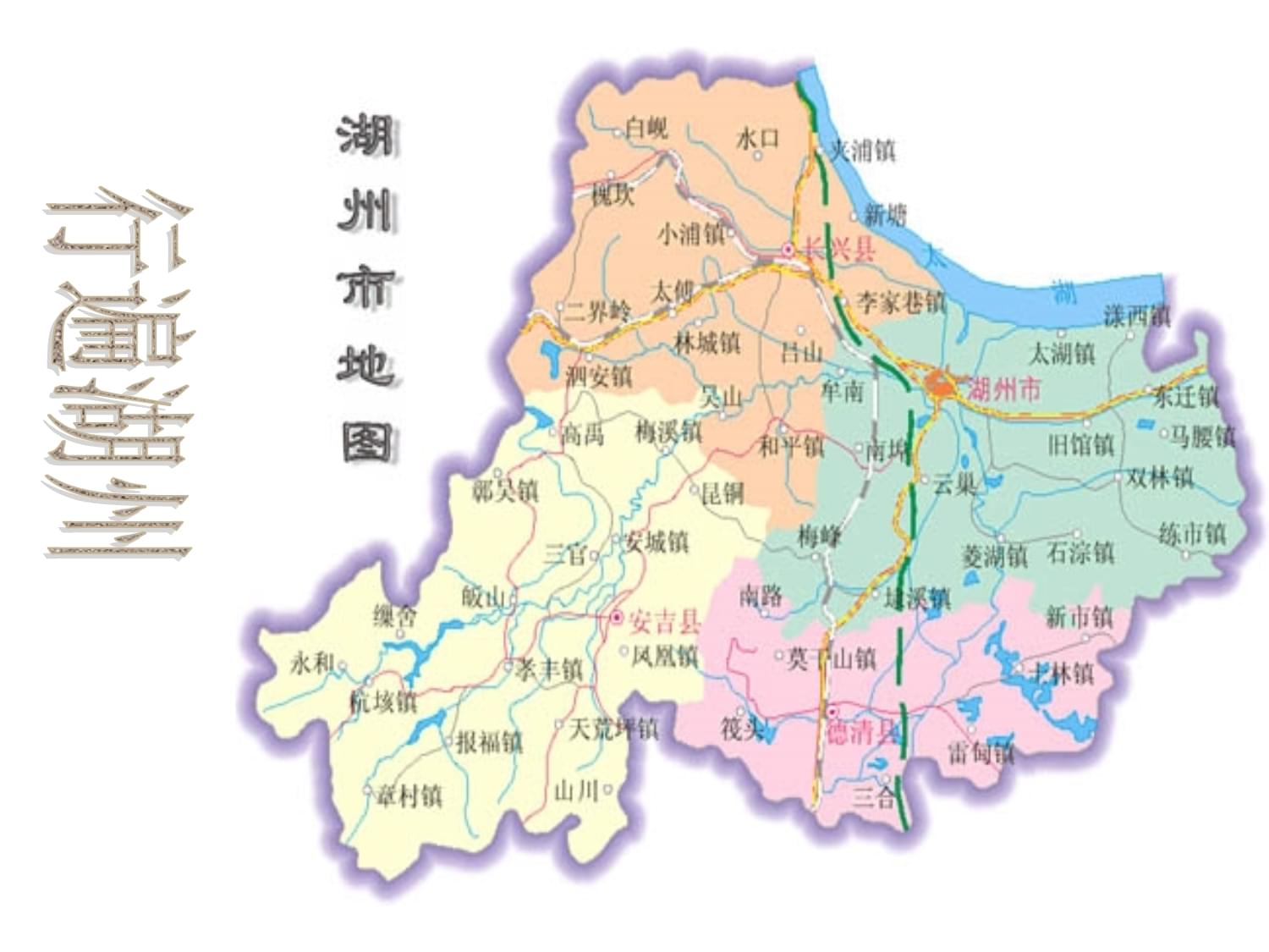 清水湖州相關(guān)資料